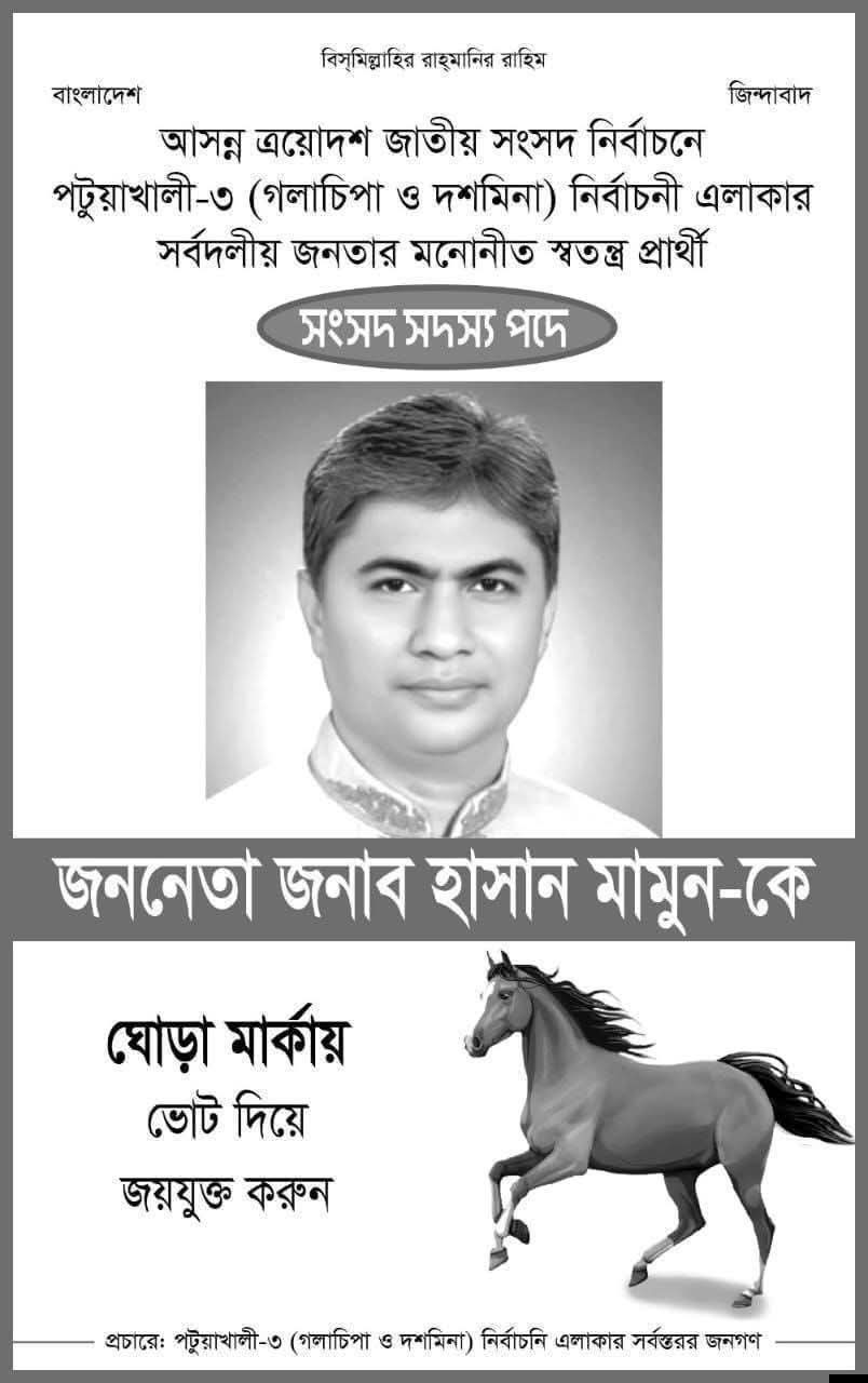 অভিনন্দন জনাব হাসান মামুন কে 